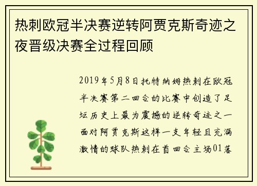 热刺欧冠半决赛逆转阿贾克斯奇迹之夜晋级决赛全过程回顾 热刺欧冠半决赛逆转阿贾克斯奇迹之夜晋级决赛全过程回顾